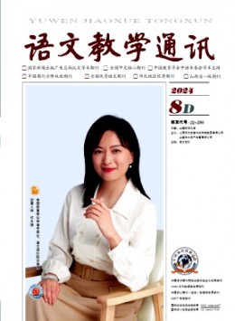 語文教學通訊·D刊(學術刊)