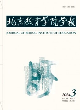 北京教育學(xué)院學(xué)報(bào)