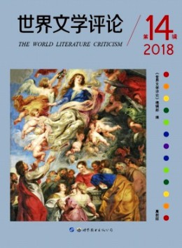 世界文學(xué)評論·高教版雜志