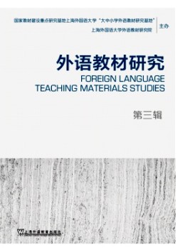 外語(yǔ)教材研究