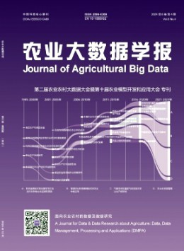 農業大數據學報雜志