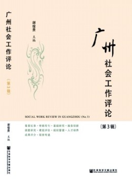 社會(huì)創(chuàng)新研究