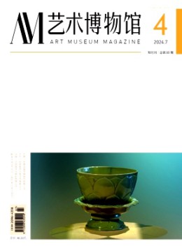 藝術博物館雜志