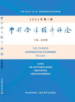 中國合作經濟評論