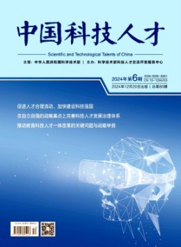 中國科技人才雜志