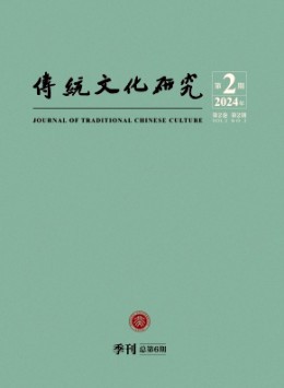 傳統文化研究