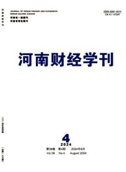 河南財經學刊雜志