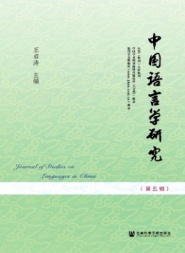 中國語言學(xué)研究雜志