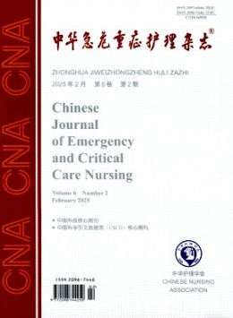 中華急危重癥護(hù)理雜志