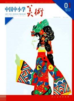 中國(guó)中小學(xué)美術(shù)