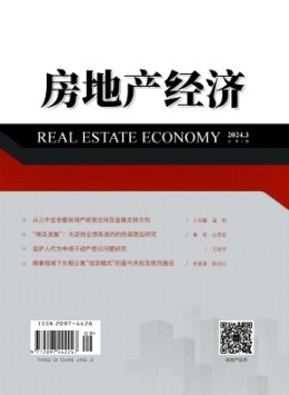 房地產(chǎn)經(jīng)濟