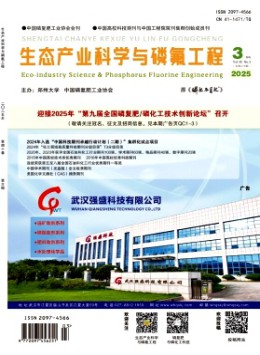 生態產業科學與磷氟工程雜志