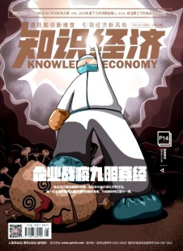 知識經濟雜志