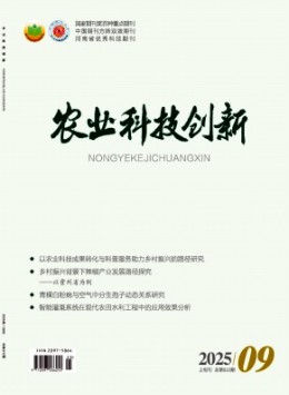 農業科技創新雜志