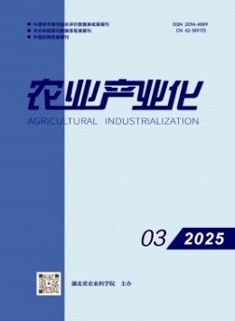 農業產業化雜志