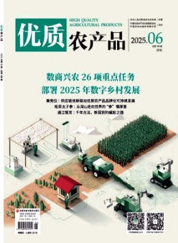優質農產品雜志