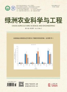 綠洲農業科學與工程雜志
