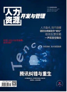 人力資源開發與管理雜志