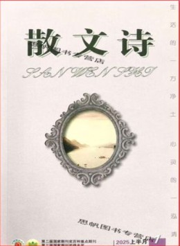 散文詩雜志