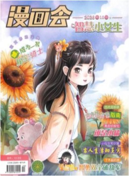 漫畫會智慧小女生雜志
