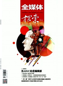 全媒體探索雜志